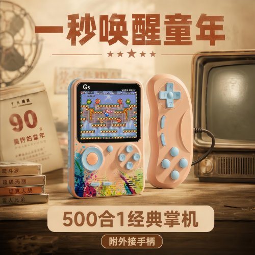 怀旧手柄掌机双人上新款G5