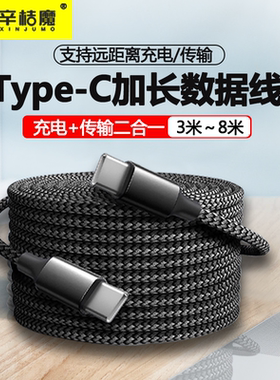 type-c公对公15手机数据线3米5米8米加长pd60W快充ctoc传输充电器车载适用华为苹果MacBook笔记本电脑ipadpro