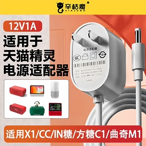 适用CC7 CC8 CC10 CCL IN糖 曲奇M1圆孔电源适配器插头适用于天猫精灵电源线智能音箱方糖R2 X1 C1配件充电线
