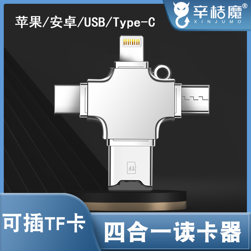 读卡器usb3.0高速多功能sd内存卡tf转换器typec电脑插卡u盘一体otg车载通用适用苹果华为安卓单反ccd相机手机