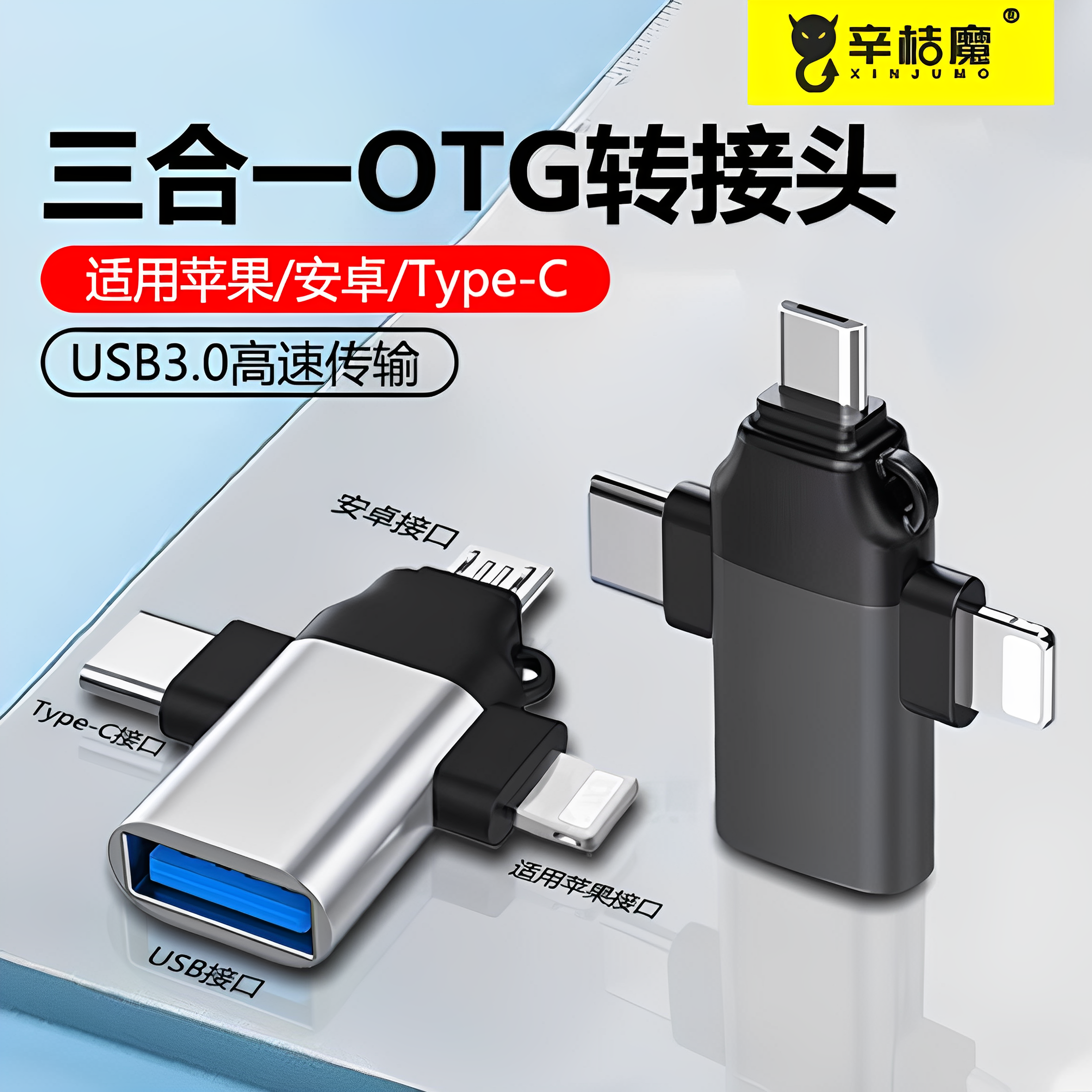 适用苹果华为安卓usb转typec接口