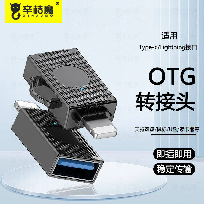 otg转接头手机下歌到U盘适