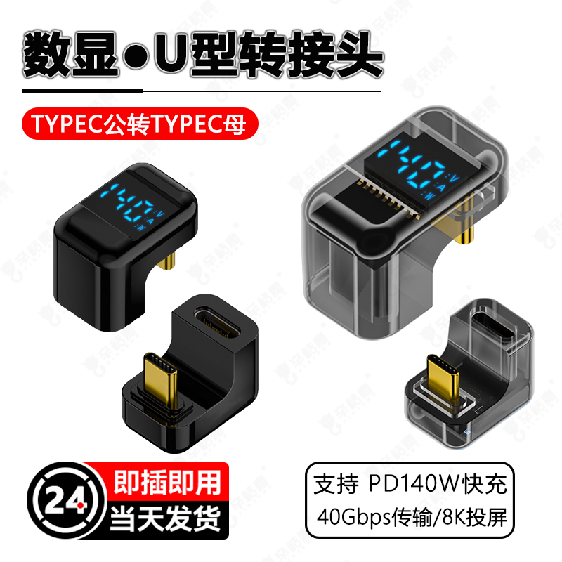 typec转接头U型转角插