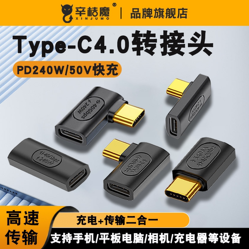 USB4转接头TypeC公对母充电