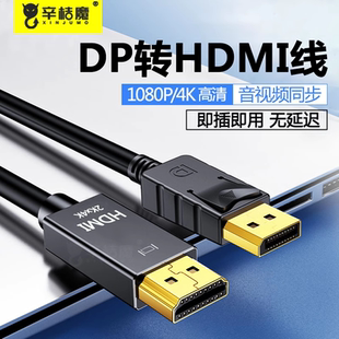 4K60Hz高清电脑台式主机 DP转HDMI线转接头转换器 显示器电脑连接线1080P高清分屏器macbook笔记本显卡接口