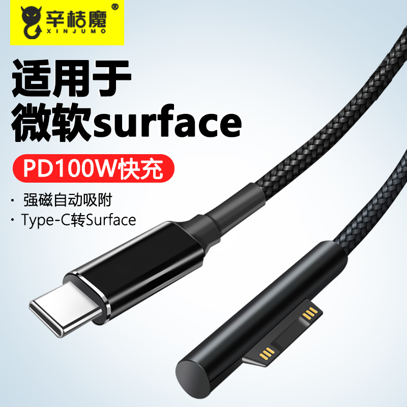 适用微软Surface充电线Po8