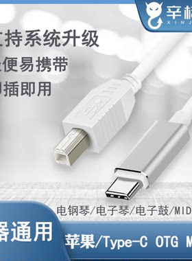 适用电钢琴连接线转接头华为安卓