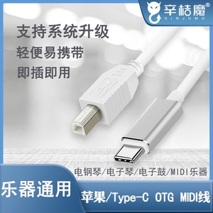 typec转midi数据线otg转接头安卓适用于苹果华为荣耀手机连接线雅马哈电钢琴电子琴鼓转接线三合一方口音频线