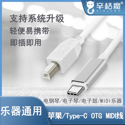 typec转midi数据线otg转接头安卓适用于苹果华为荣耀手机连接线雅马哈电钢琴电子琴鼓转接线三合一方口音频线