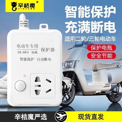 自动断电车充保护器插座延