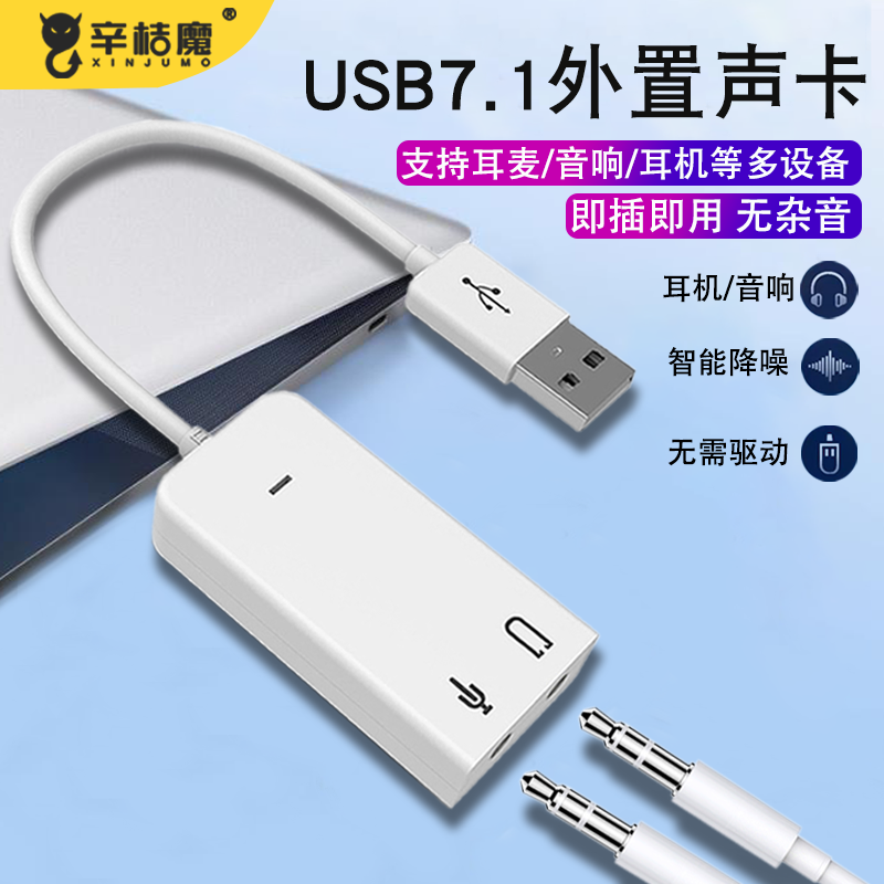 usb转3.5mm音频线接口耳机孔麦克风耳麦二合一台式机笔记本电脑外接音频转接换器线音响免驱动便携外置声卡