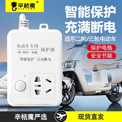 电动车充保护器自断插座延长线