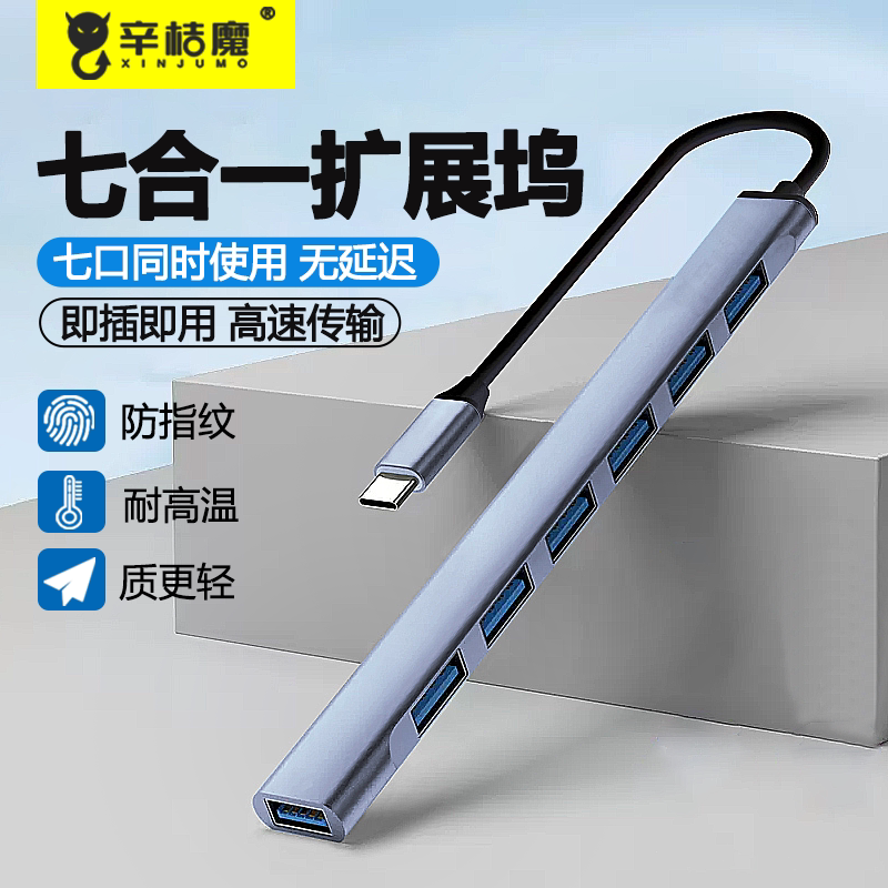 usb扩展器插头多口拓展坞