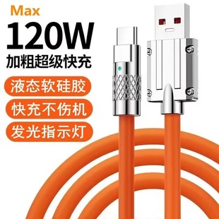 120W超级快充加粗type 15pro华为p20p30p40mate荣耀锌合金接头机客线安卓充电 c数据线6A快充tpyec适用苹果14