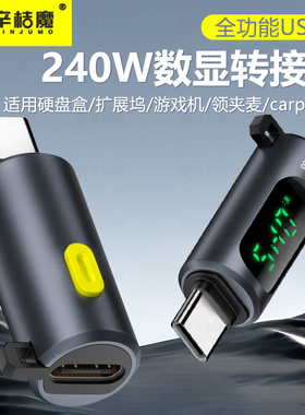 USB4雷电40Gpbs240W数显转接头全功能typec数据线功率电流电压表快充监测显示测试仪检测iPhone15手机充电器