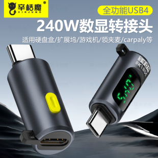 USB4雷电40Gpbs240W数显转接头全功能typec数据线功率电流电压表快充监测显示测试仪检测iPhone15手机充电器
