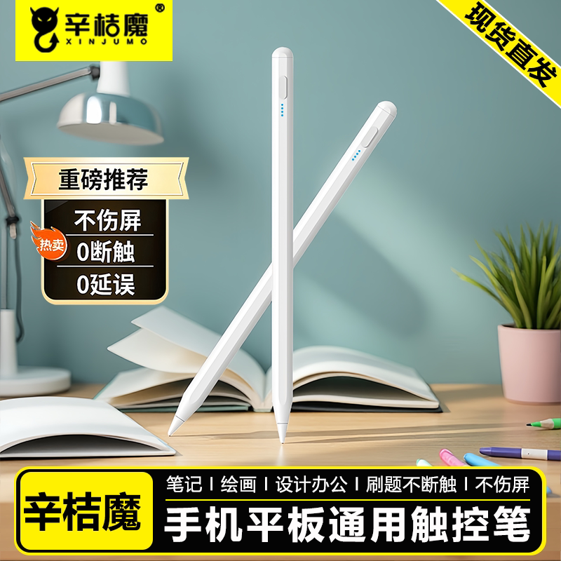 触屏电容笔平板手机通用磁吸附防误触灵敏触控笔ipad绘画手写笔适用苹果小米OPPO华为VIVO安卓细头触控手写笔