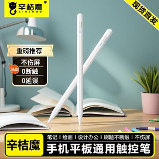 触屏电容笔平板手机通用磁吸附防误触灵敏触控笔ipad绘画手写笔适用苹果小米OPPO华为VIVO安卓细头触控手写笔
