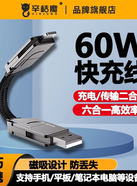 lighting快充数据线六合一数据线适用华为vivo苹果15手机充电线短款防折断typec双头多功能60w充电宝tapc安卓