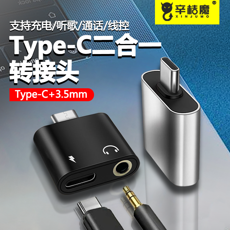 适用华为小米耳机转接头typec转换头type-c转3.5mm圆头接口二合一充电转换器P40手机nova7mate60pro转接线