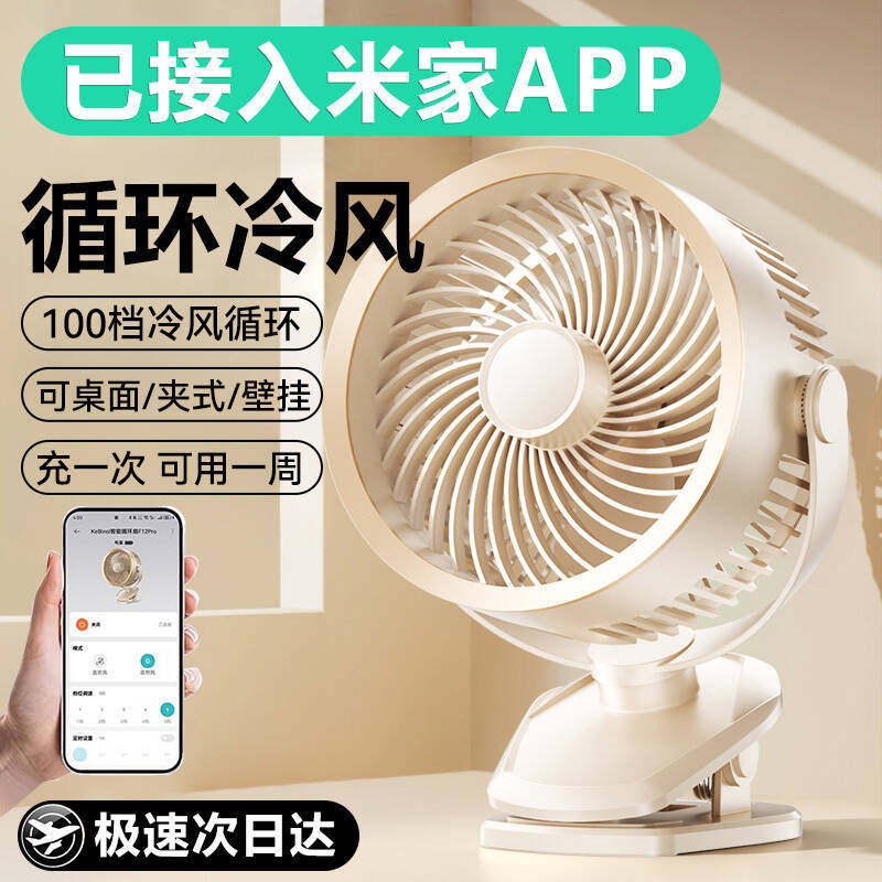 【已接入米家APP】2026新款制冷桌面小风扇静音办公室桌上usb电风扇小型宿舍床上家用台式学生夹子长续航夹式