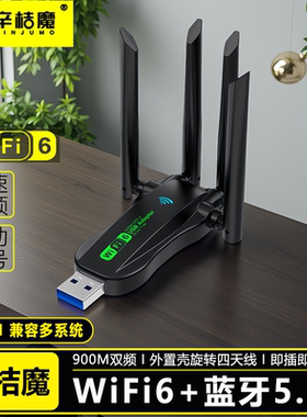 USB无线网卡台式机电脑千兆5G双频免驱动wifi6信号蓝牙5.4接收发射器笔记本高速网络放扩大增强器900M无限网