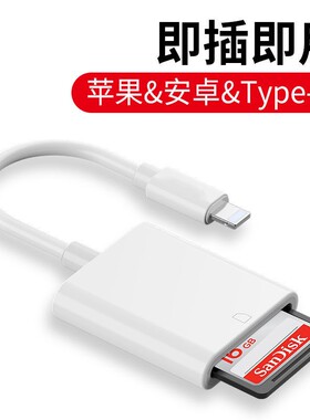 适用苹果手机SD读卡器OTG数据线内存卡iPhone转接头ipad安卓type-c转换器多万能通用TF卡单反相机多功能高速