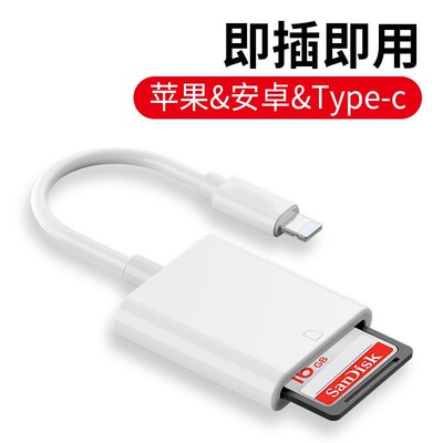 适用苹果手机SD读卡器OTG数据线内存卡iPhone转接头ipad安卓type-c转换器多万能通用TF卡单反相机多功能高速