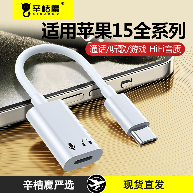 适用苹果iPhone16耳机转接头lightning转typec插ipad10音频线转换器usbc转闪电口15有线耳机数据线转换头
