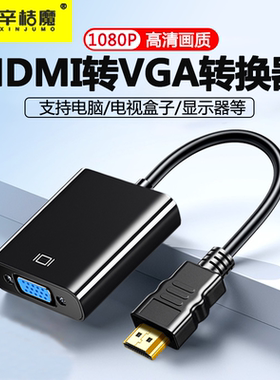 vga转hdmi/vga转换器带音频和供电线接口高清视频转接头vja笔记本电脑连接电视机顶盒hami投影仪VGA显示器