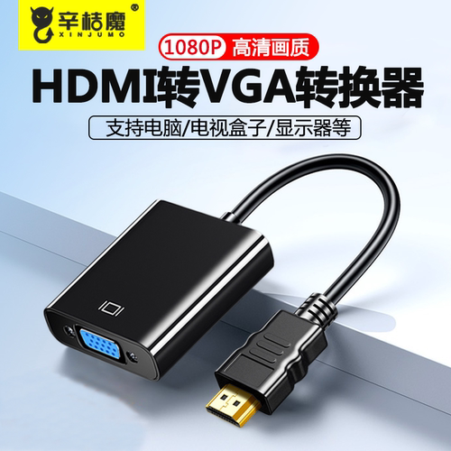 HDMI转VGA转换器笔记本电脑