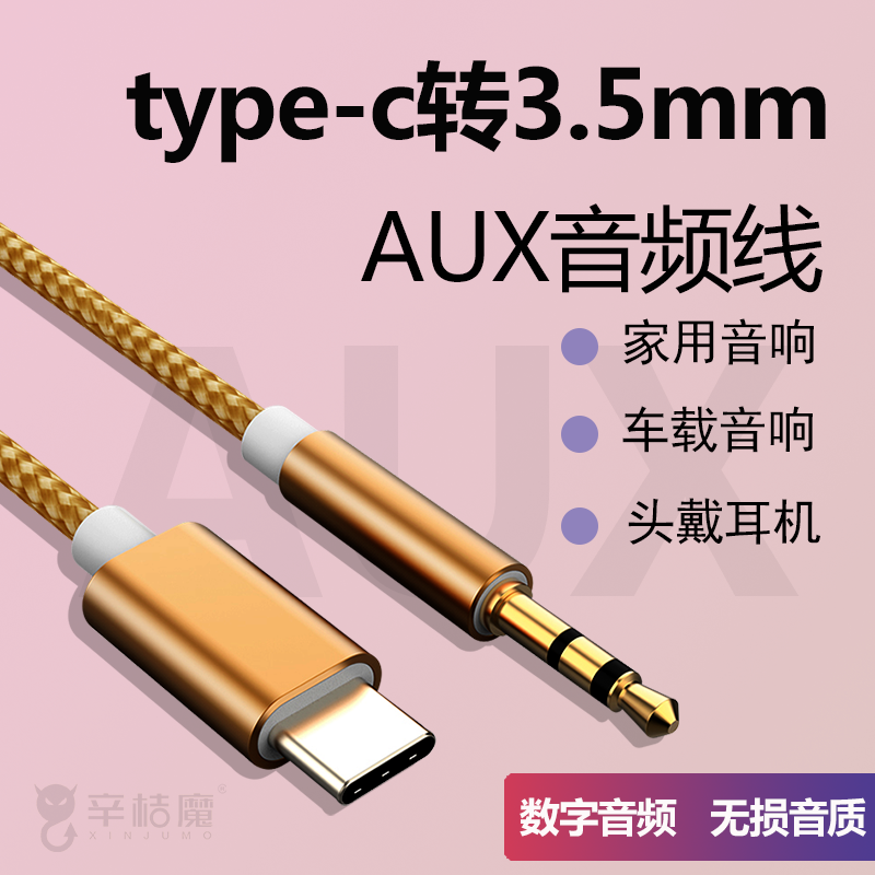 Type-c音频线高音质即插即用图片