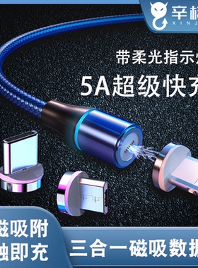 Typec编织数据线micro强磁吸附5A适用mate6x苹果华为p20p30p40安卓usb充电器荣耀v10nova7手机tpc4快充iphone