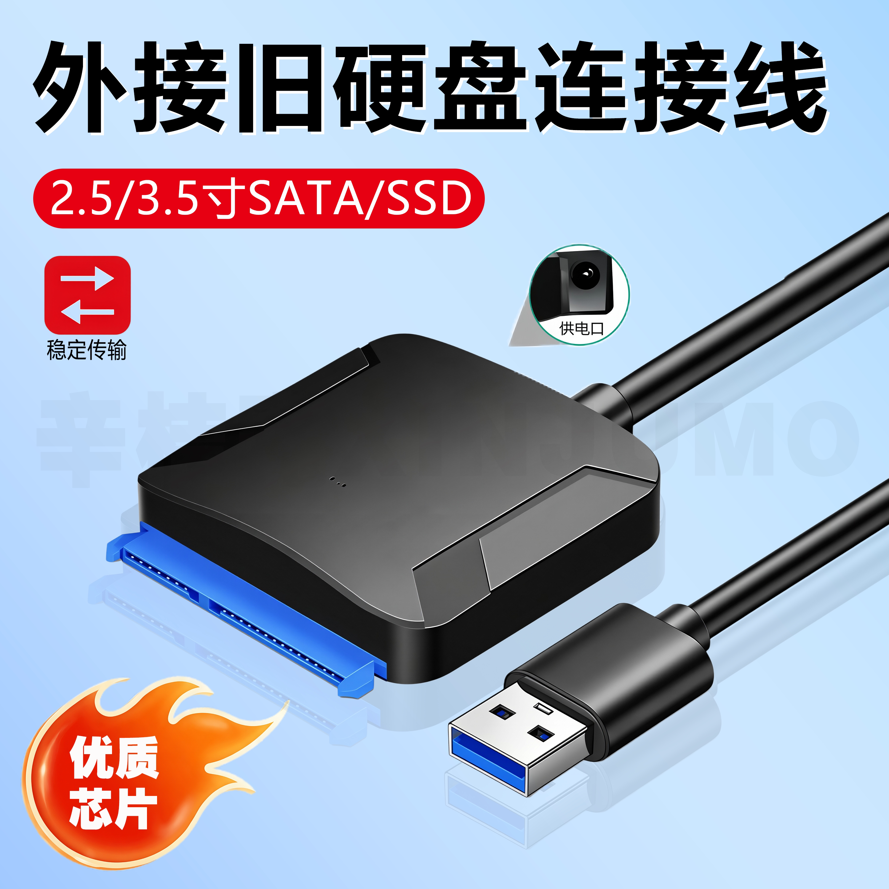 辛桔魔SATA转USB硬盘转接线易驱线2.5/3.5寸连接线机械固态移动硬盘外接SSD接口台式电脑笔记本usba3.0读取器