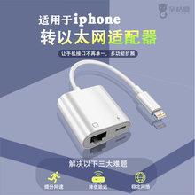 网线转接口iphone网口转换器手机笔记本电脑ip转网口转换头适用苹果爱疯以太网校园网游戏边充电边上网二合一