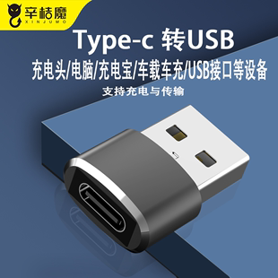 usb转typec转接头PD快充适用于华为苹果pro手机数据线tpc接口tapec平板插头13车载ipad充电宝USB转换器iphone