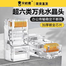 水晶头超六6类千兆纯铜镀金屏蔽网线插头家用rj45网络对接头超六类超6类电话线超五类千兆网线头光纤网络屏蔽