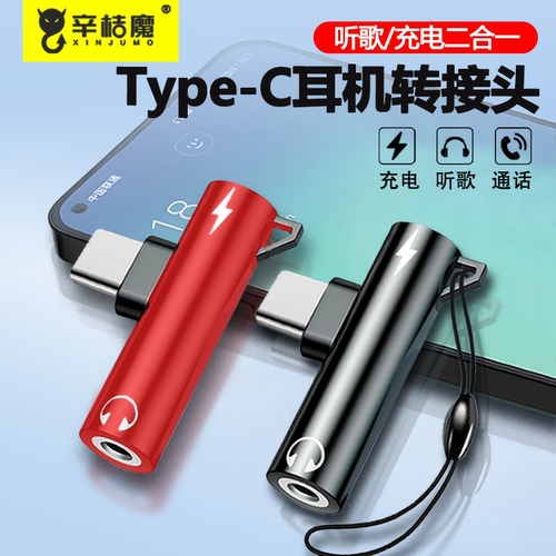 typec二合一耳机转接头
