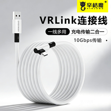 VRLink高清连接线一线多用充电传输二合一10Gbps适用Quest1/Quest2眼镜充电连接电脑显示器VR主机数据盘SWICH