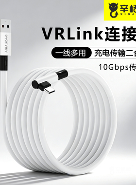 VRLink高清连接线一线多用充电传输二合一10Gbps适用Quest1/Quest2眼镜充电连接电脑显示器VR主机数据盘SWICH
