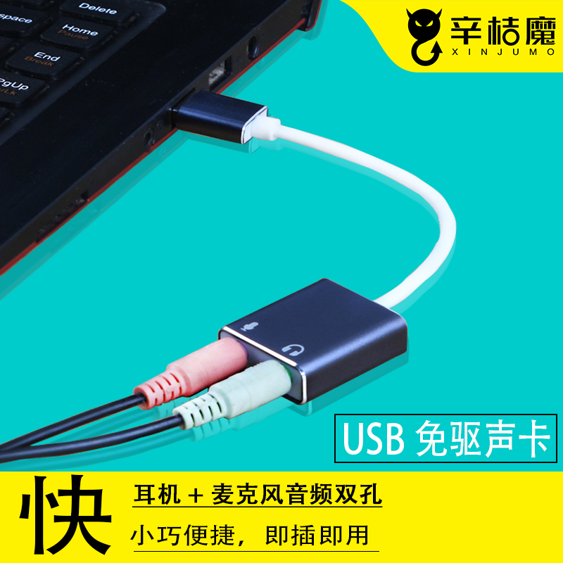 USB外置声卡麦克风音频3.5mm