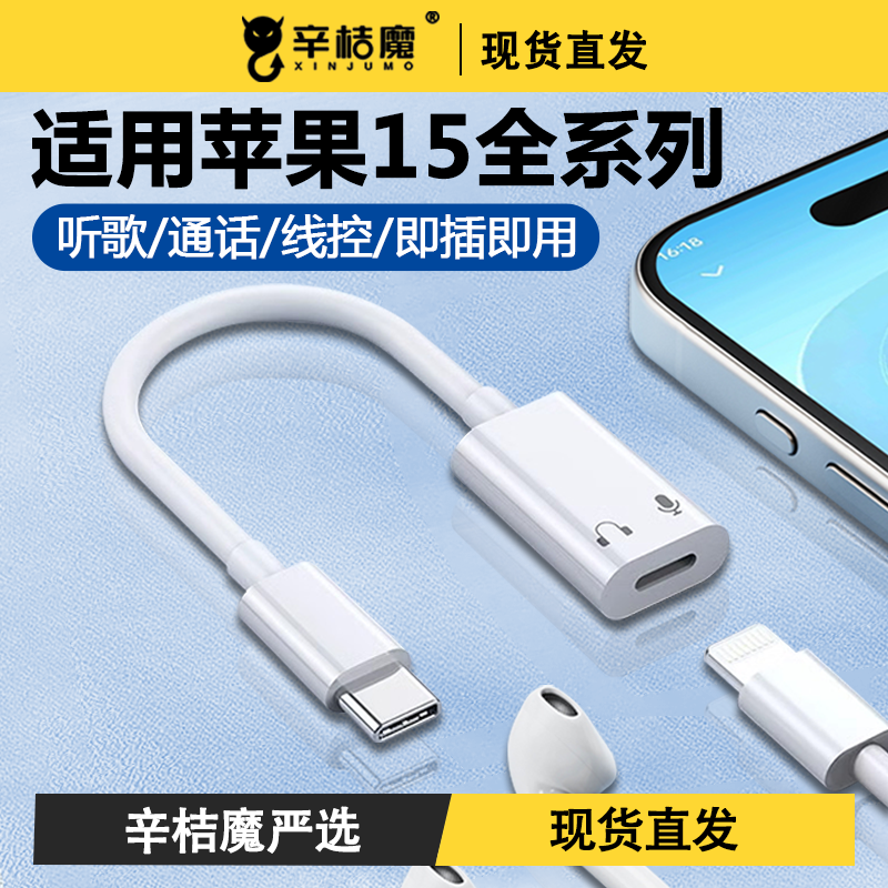 适用苹果15手机USBC转闪电转换器