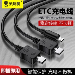 ETC设备充电线车载专用USB数据线适用浙江苏通鲁粤卡通行宝建行金溢万集科技货车载山东高速供冲电器电源加长