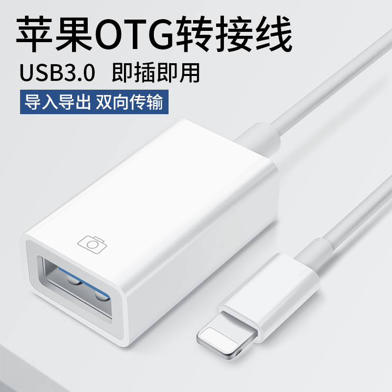 适用苹果外接U盘OTG转接头lightning转至USB优盘3.0转换器连接线iPhone转usb高速传输下载鼠标键盘多功能通用