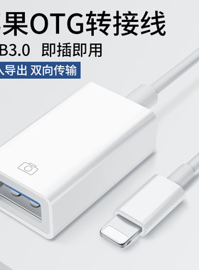 适用苹果外接u盘otg至iphoneusb