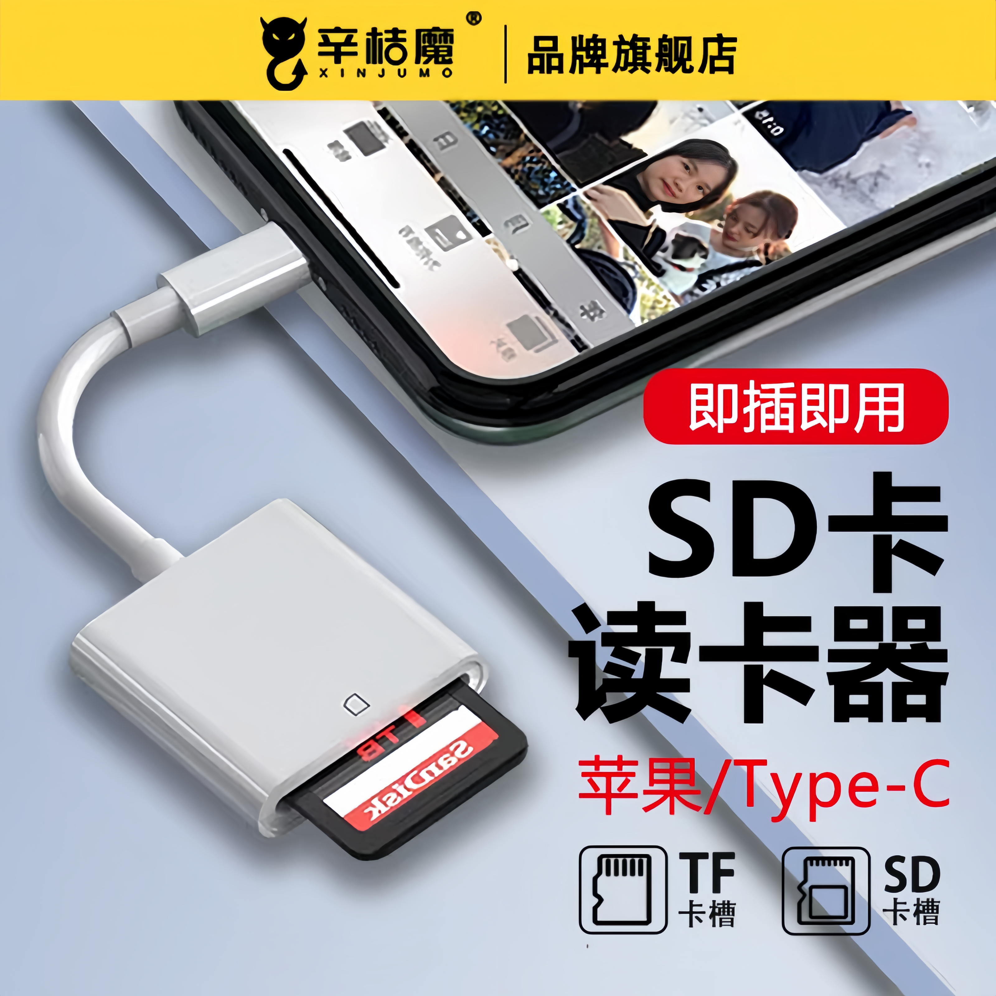 高速相机读卡器sd卡适用于苹果手机索尼连接内存直传OTG传输线sony转换typec头iPhone口尼康ccd合一USB二佳能