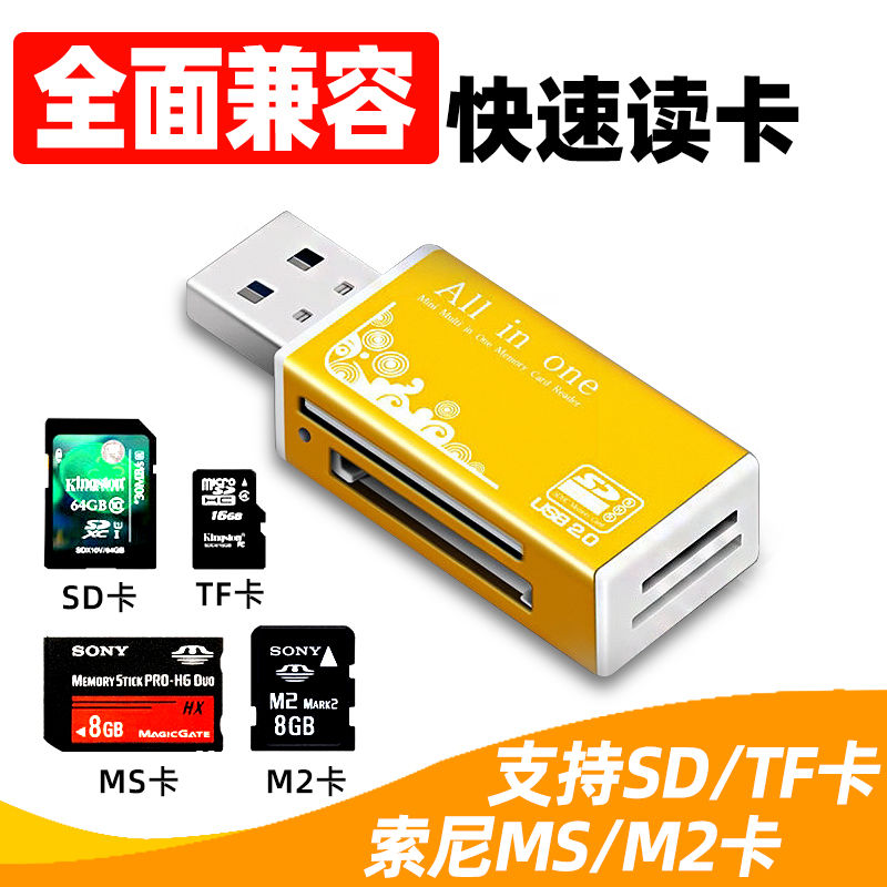 读卡器多合一万能usb3.0高速sd卡tf转换器ms/m2多功能u盘通用佳能相机存储内存卡电脑车载四合一行车记录仪