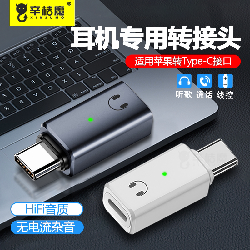 lighting耳机转Type-c转接头适用华为苹果iPhone15手机平板macbook笔记本电脑ipad转换器无损听歌通话线控