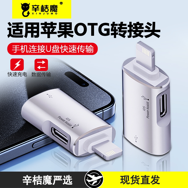适用于iPhone苹果otg转接头连接手机u盘硬盘转换器数据线lightning吃鸡平板电脑ipad外接优转换typec数字耳机