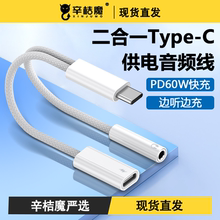 typec耳机转接头适用华为小米苹果iPhone15手机转3.5mm手机安卓双tpyc二合一快充lighting转换器有线音频圆孔